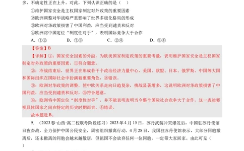 第四单元当代国际社会（单元检测）（解析版）_通用版（老高考）复习资料_2024年复习资料_完备战2024年高考政治一轮复习考点帮（全国通用&middot;人教版）_必修二《政治生活》_单元检测