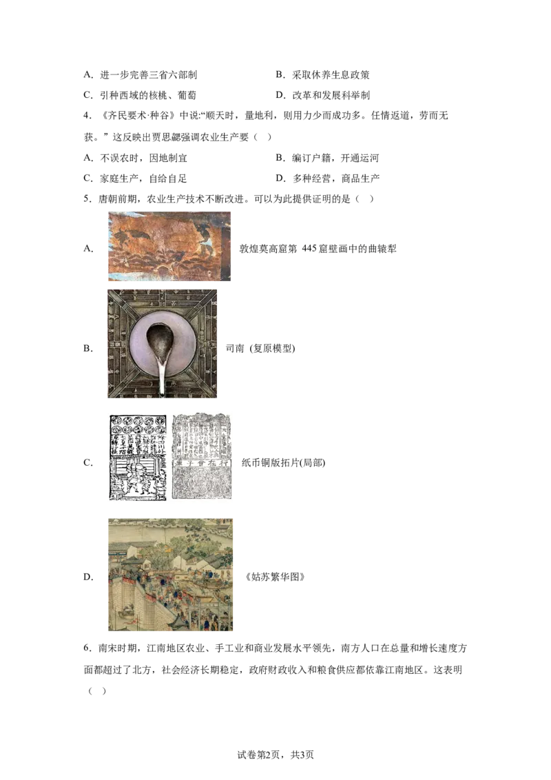 2025年四川省广安市中考历史真题_6.2015-2025年中考历史_6.2025各省市历史_四川