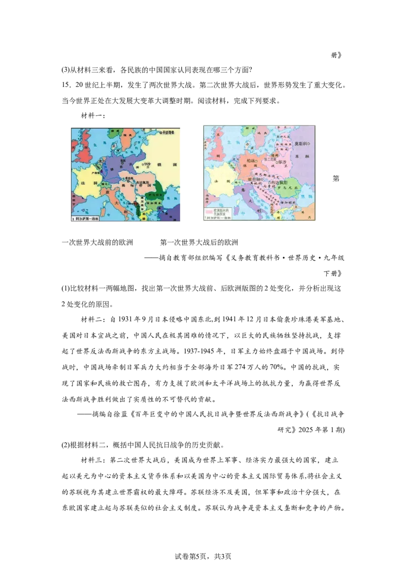 2025年四川省广安市中考历史真题_6.2015-2025年中考历史_6.2025各省市历史_四川