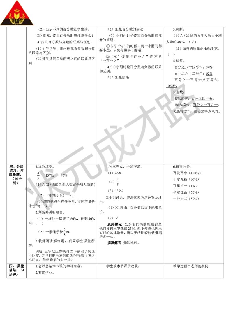第1课时百分数的意义和读写_1-6年级上册_数学6年级上册教学资源包_导学案新版_6百分数（一）