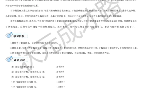 第1课时百分数的意义和读写_1-6年级上册_数学6年级上册教学资源包_导学案新版_6百分数（一）