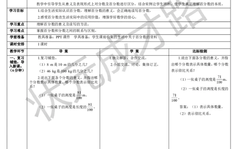 第1课时百分数的意义和读写_1-6年级上册_数学6年级上册教学资源包_导学案新版_6百分数（一）