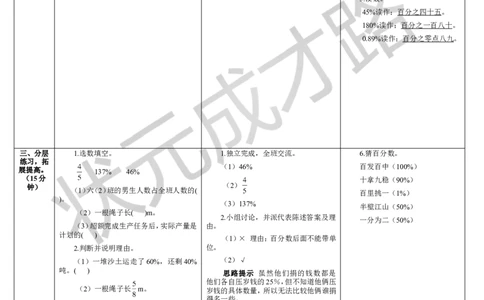 第1课时百分数的意义和读写_1-6年级上册_数学6年级上册教学资源包_导学案新版_6百分数（一）