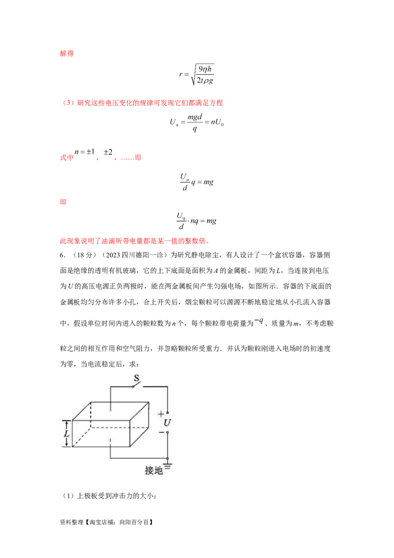 模型45静电场+实际模型（解析版）_新高考复习资料_2024新高考复习资料_二轮复习资料_2024高考物理二轮复习80模型最新模拟题专项训练_教师版（含答案解析）
