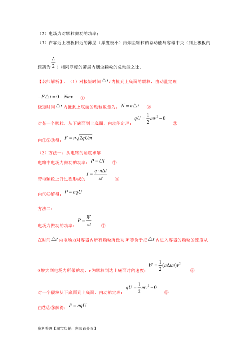模型45静电场+实际模型（解析版）_新高考复习资料_2024新高考复习资料_二轮复习资料_2024高考物理二轮复习80模型最新模拟题专项训练_教师版（含答案解析）
