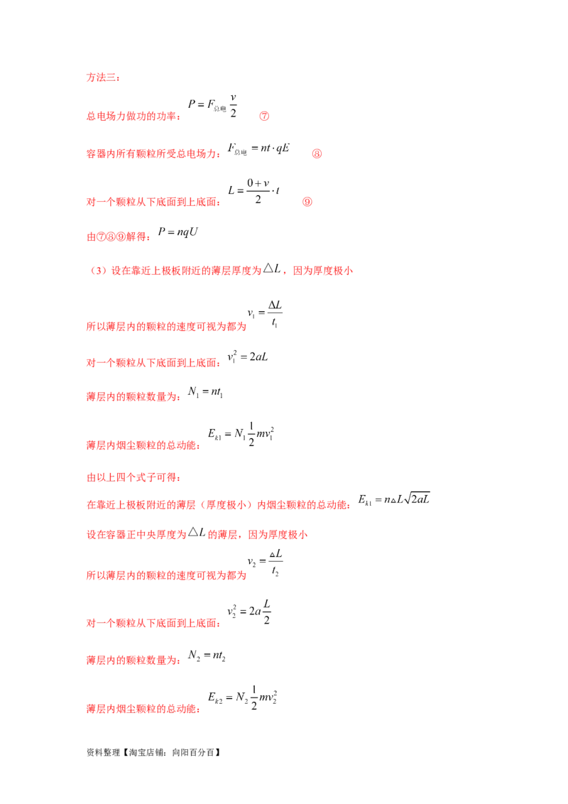 模型45静电场+实际模型（解析版）_新高考复习资料_2024新高考复习资料_二轮复习资料_2024高考物理二轮复习80模型最新模拟题专项训练_教师版（含答案解析）
