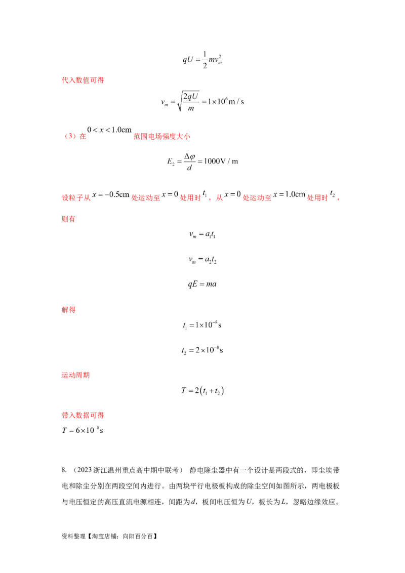 模型45静电场+实际模型（解析版）_新高考复习资料_2024新高考复习资料_二轮复习资料_2024高考物理二轮复习80模型最新模拟题专项训练_教师版（含答案解析）