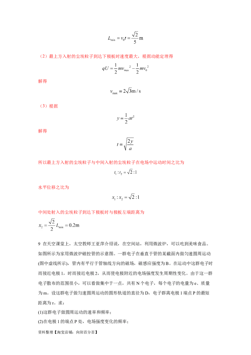 模型45静电场+实际模型（解析版）_新高考复习资料_2024新高考复习资料_二轮复习资料_2024高考物理二轮复习80模型最新模拟题专项训练_教师版（含答案解析）