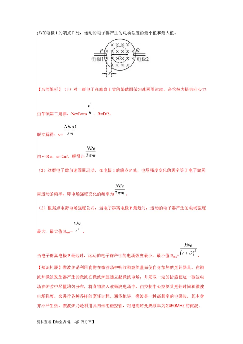 模型45静电场+实际模型（解析版）_新高考复习资料_2024新高考复习资料_二轮复习资料_2024高考物理二轮复习80模型最新模拟题专项训练_教师版（含答案解析）
