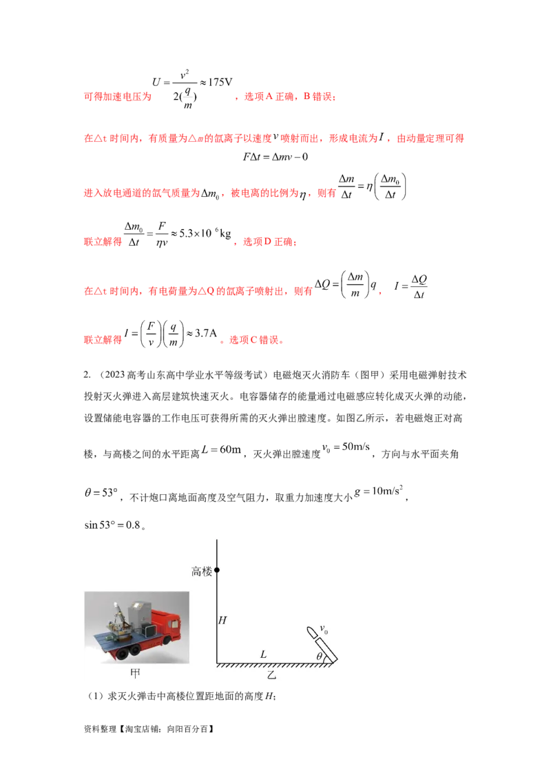 模型45静电场+实际模型（解析版）_新高考复习资料_2024新高考复习资料_二轮复习资料_2024高考物理二轮复习80模型最新模拟题专项训练_教师版（含答案解析）