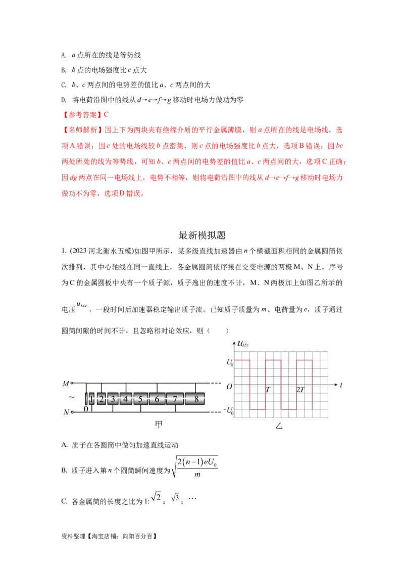 模型45静电场+实际模型（解析版）_新高考复习资料_2024新高考复习资料_二轮复习资料_2024高考物理二轮复习80模型最新模拟题专项训练_教师版（含答案解析）
