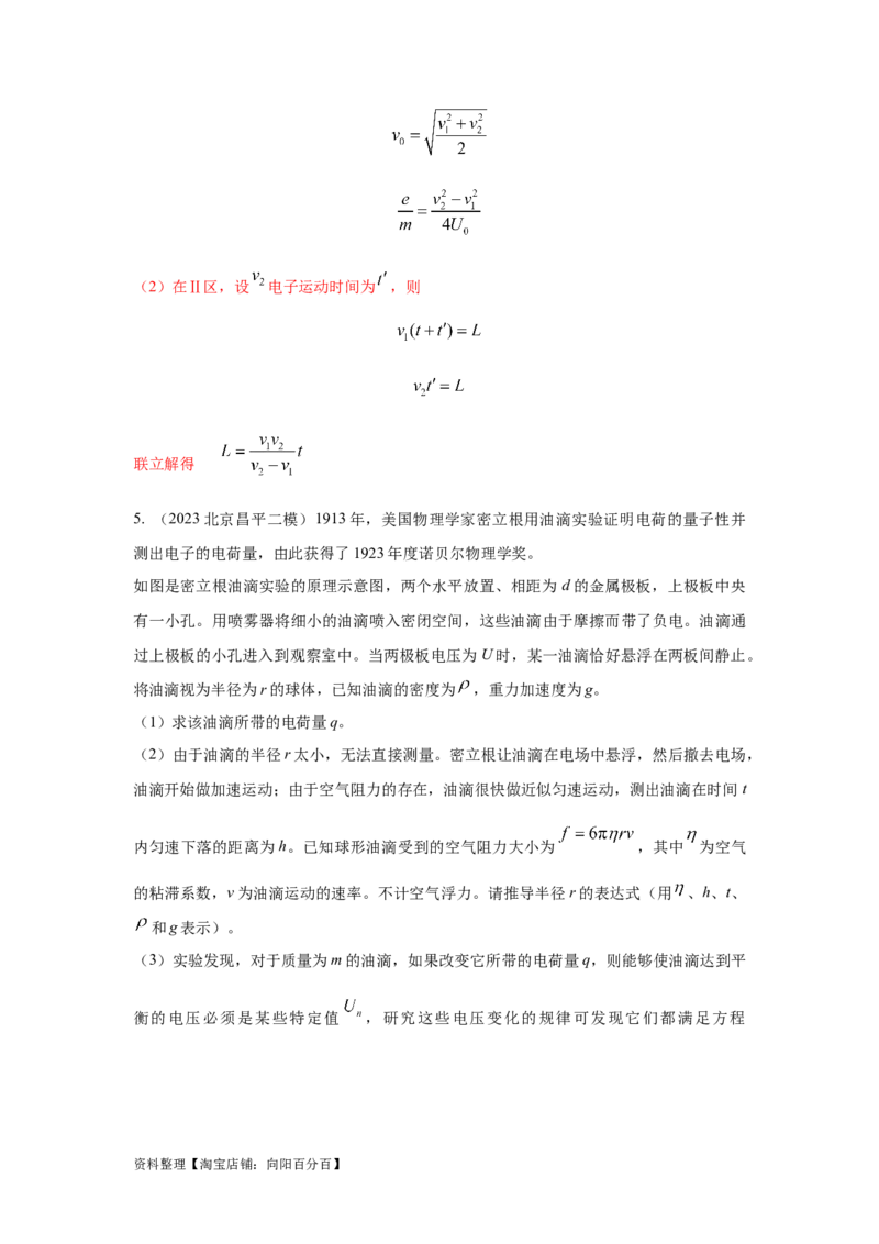 模型45静电场+实际模型（解析版）_新高考复习资料_2024新高考复习资料_二轮复习资料_2024高考物理二轮复习80模型最新模拟题专项训练_教师版（含答案解析）