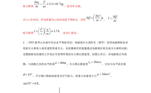模型45静电场+实际模型（解析版）_新高考复习资料_2024新高考复习资料_二轮复习资料_2024高考物理二轮复习80模型最新模拟题专项训练_教师版（含答案解析）