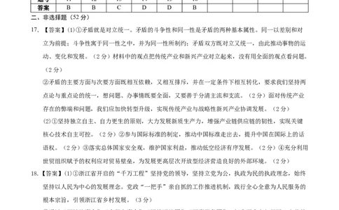 信息必刷卷05（安徽专用）（参考答案）_42025年新高考资料_2025考前信息卷_2025年高考政治考前信息必刷卷（安徽专用）34413395