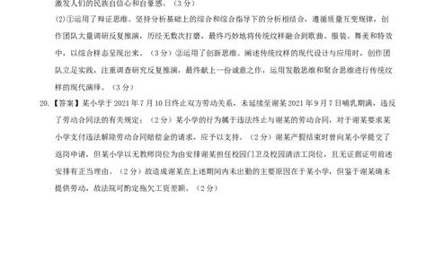 信息必刷卷05（安徽专用）（参考答案）_42025年新高考资料_2025考前信息卷_2025年高考政治考前信息必刷卷（安徽专用）34413395