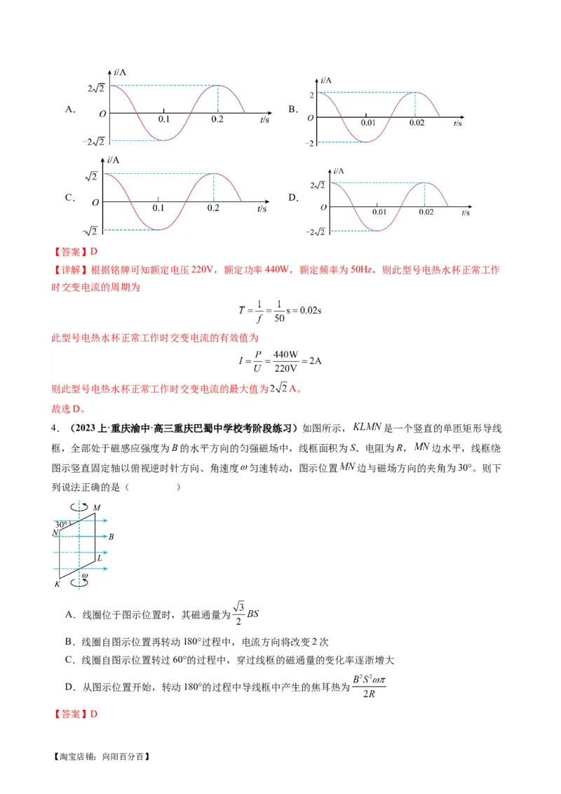专题14直流电路与交流电路（解析版）_新高考复习资料_2024新高考复习资料_二轮复习资料_2024年高考物理二轮热点题型归纳与变式演练（新高考通用）_答案解析版