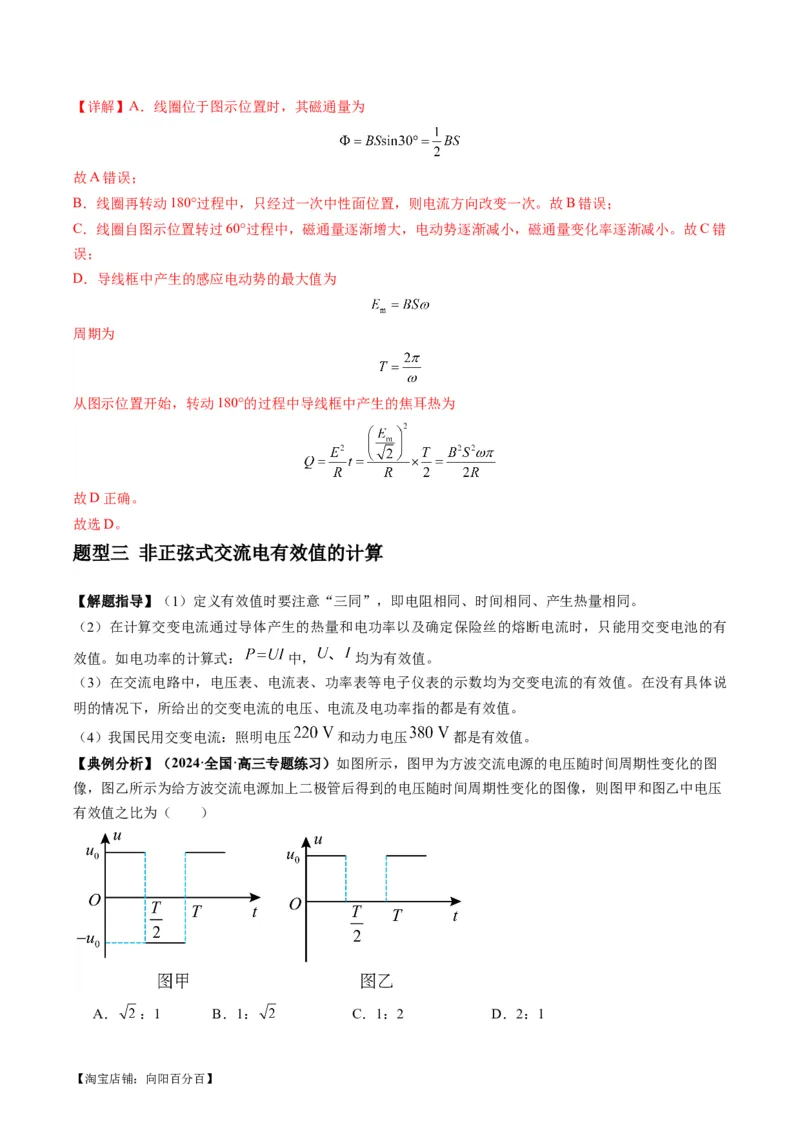 专题14直流电路与交流电路（解析版）_新高考复习资料_2024新高考复习资料_二轮复习资料_2024年高考物理二轮热点题型归纳与变式演练（新高考通用）_答案解析版
