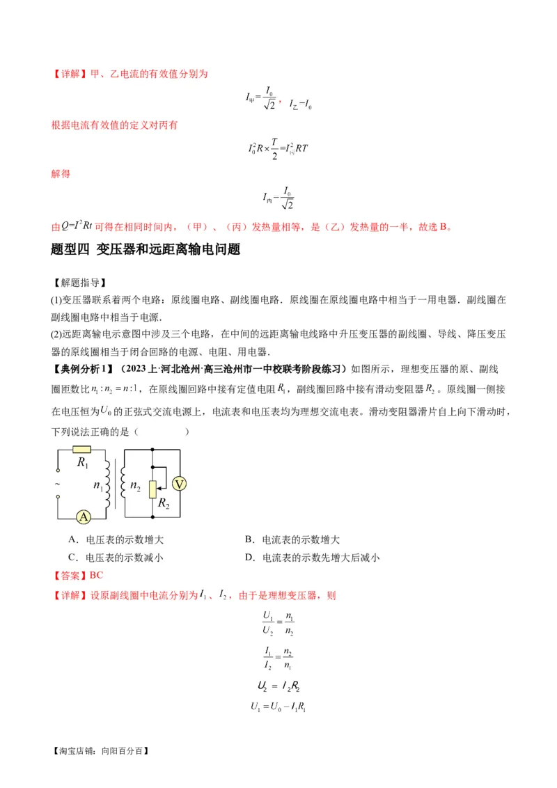 专题14直流电路与交流电路（解析版）_新高考复习资料_2024新高考复习资料_二轮复习资料_2024年高考物理二轮热点题型归纳与变式演练（新高考通用）_答案解析版