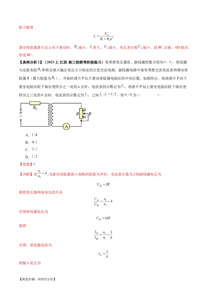 专题14直流电路与交流电路（解析版）_新高考复习资料_2024新高考复习资料_二轮复习资料_2024年高考物理二轮热点题型归纳与变式演练（新高考通用）_答案解析版