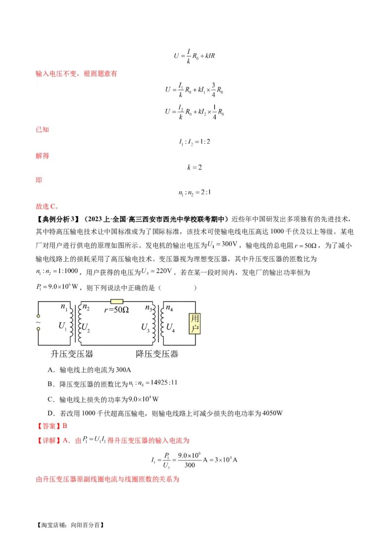 专题14直流电路与交流电路（解析版）_新高考复习资料_2024新高考复习资料_二轮复习资料_2024年高考物理二轮热点题型归纳与变式演练（新高考通用）_答案解析版