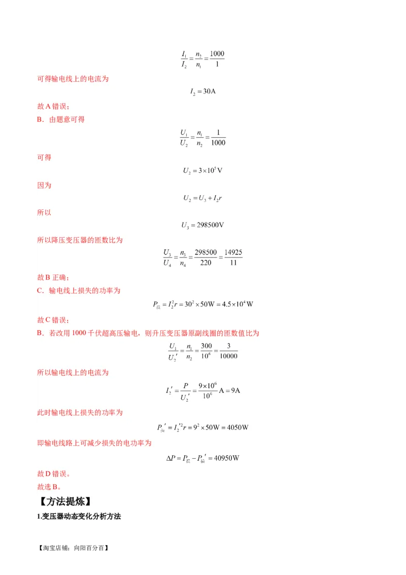专题14直流电路与交流电路（解析版）_新高考复习资料_2024新高考复习资料_二轮复习资料_2024年高考物理二轮热点题型归纳与变式演练（新高考通用）_答案解析版