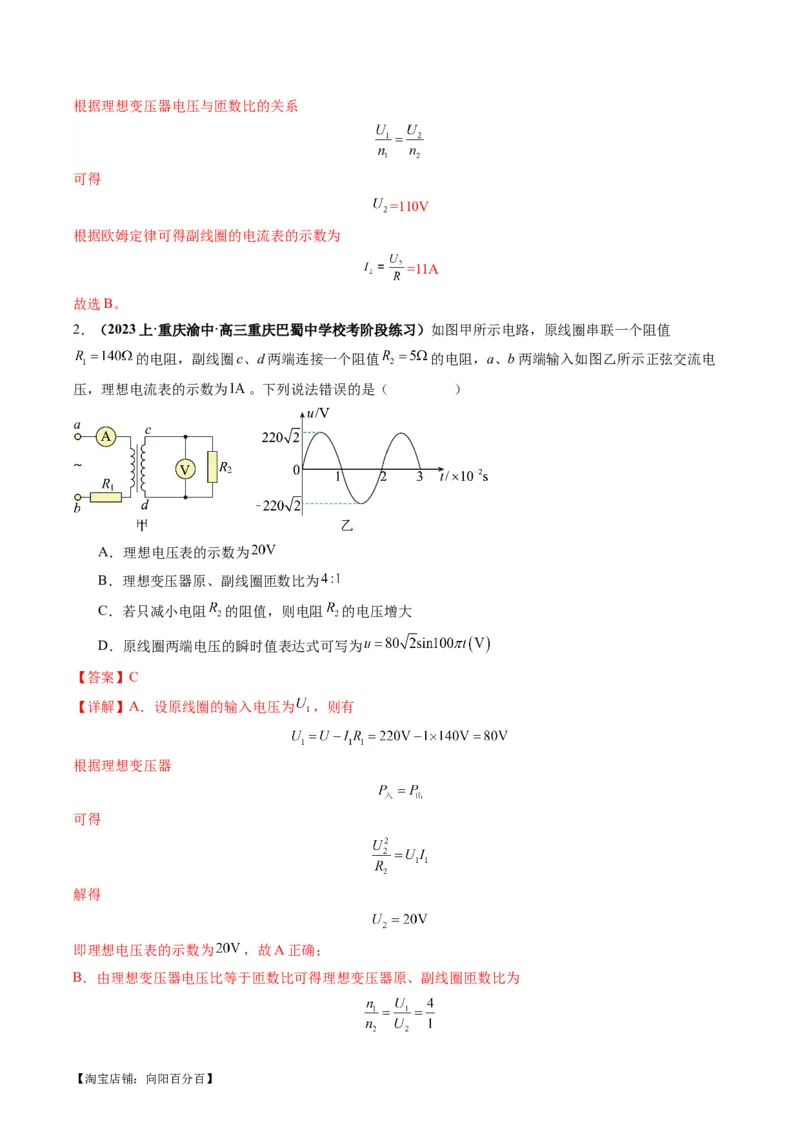 专题14直流电路与交流电路（解析版）_新高考复习资料_2024新高考复习资料_二轮复习资料_2024年高考物理二轮热点题型归纳与变式演练（新高考通用）_答案解析版