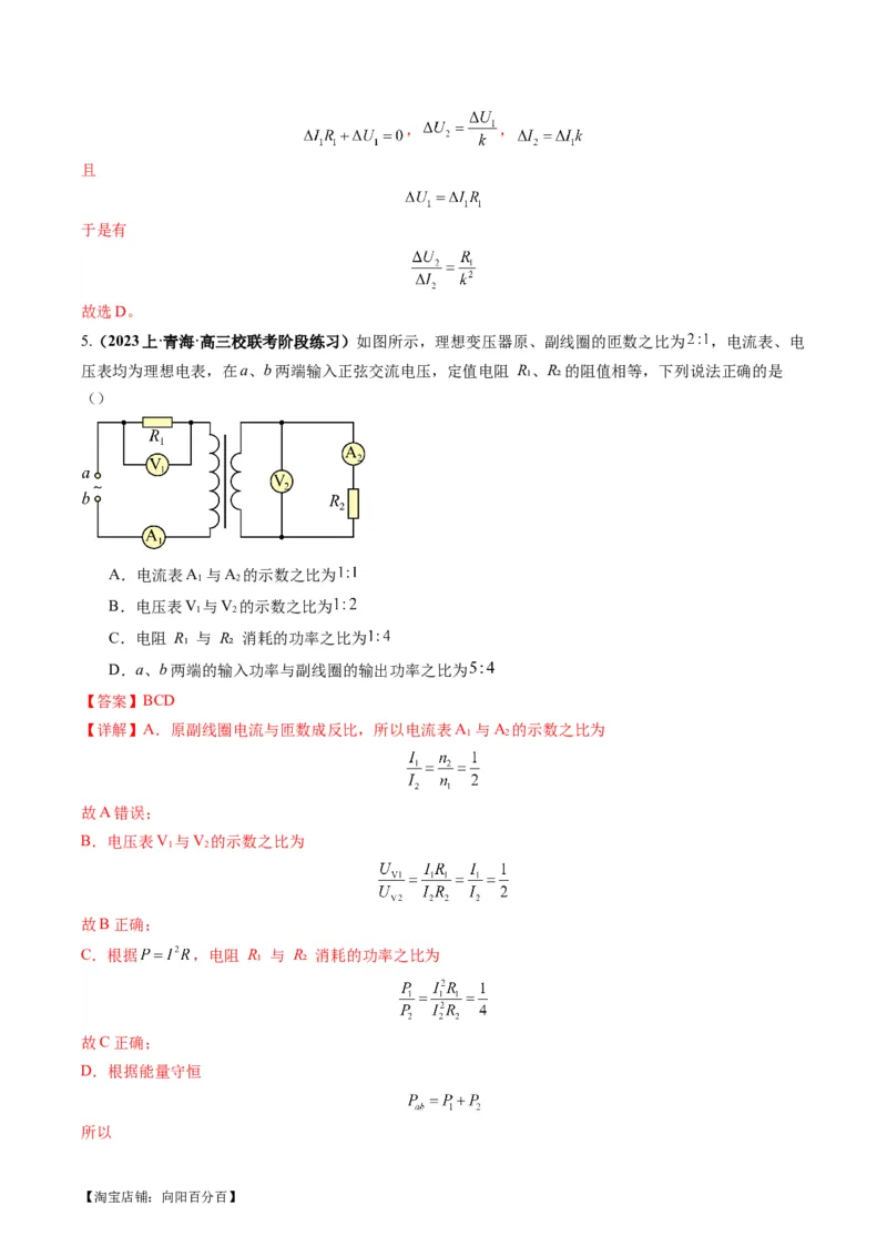 专题14直流电路与交流电路（解析版）_新高考复习资料_2024新高考复习资料_二轮复习资料_2024年高考物理二轮热点题型归纳与变式演练（新高考通用）_答案解析版