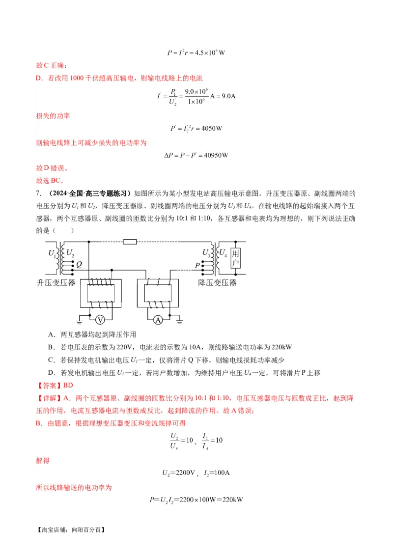 专题14直流电路与交流电路（解析版）_新高考复习资料_2024新高考复习资料_二轮复习资料_2024年高考物理二轮热点题型归纳与变式演练（新高考通用）_答案解析版