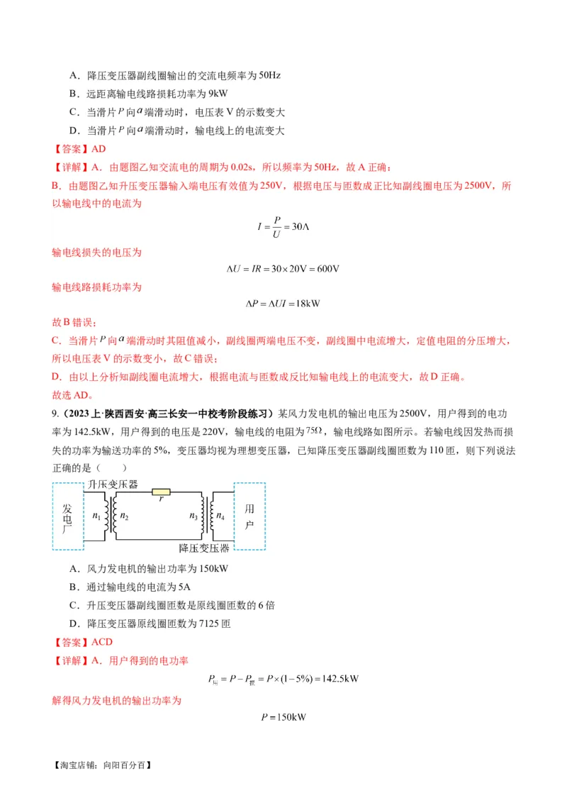专题14直流电路与交流电路（解析版）_新高考复习资料_2024新高考复习资料_二轮复习资料_2024年高考物理二轮热点题型归纳与变式演练（新高考通用）_答案解析版