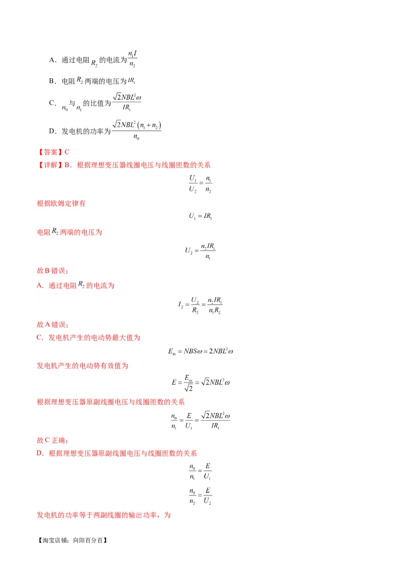 专题14直流电路与交流电路（解析版）_新高考复习资料_2024新高考复习资料_二轮复习资料_2024年高考物理二轮热点题型归纳与变式演练（新高考通用）_答案解析版