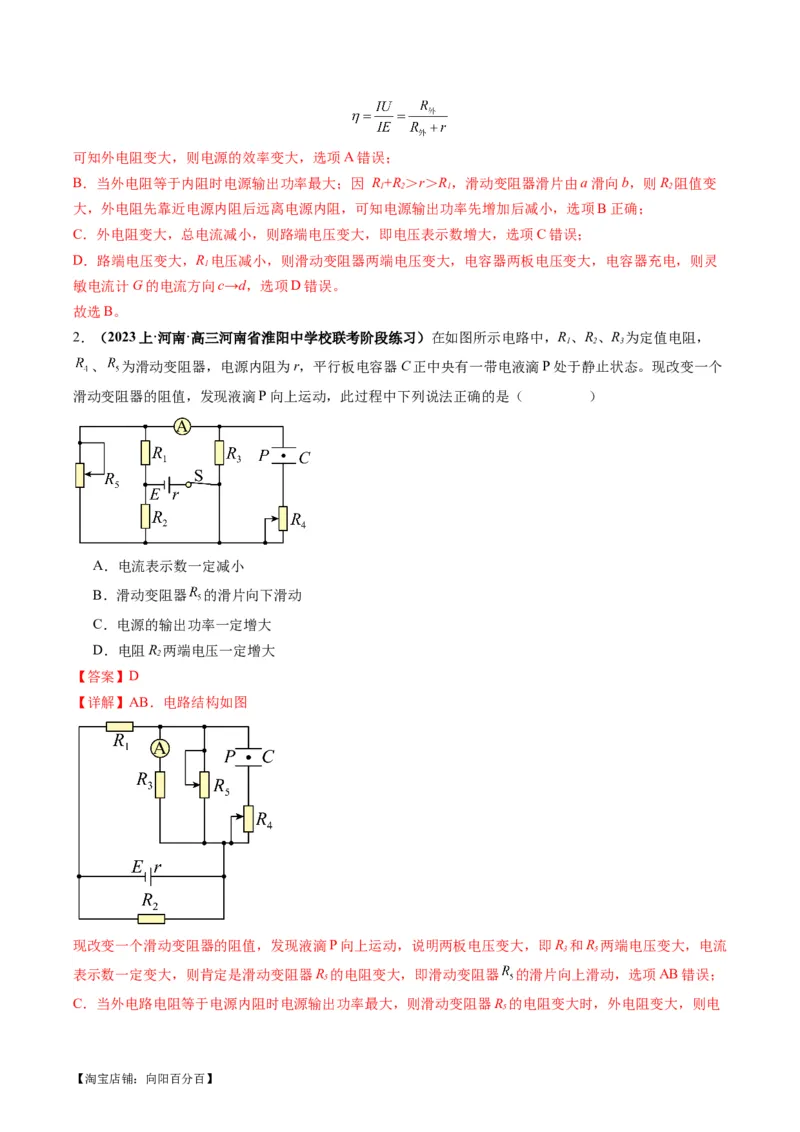 专题14直流电路与交流电路（解析版）_新高考复习资料_2024新高考复习资料_二轮复习资料_2024年高考物理二轮热点题型归纳与变式演练（新高考通用）_答案解析版