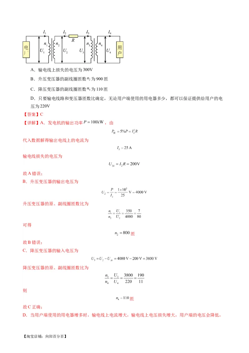 专题14直流电路与交流电路（解析版）_新高考复习资料_2024新高考复习资料_二轮复习资料_2024年高考物理二轮热点题型归纳与变式演练（新高考通用）_答案解析版