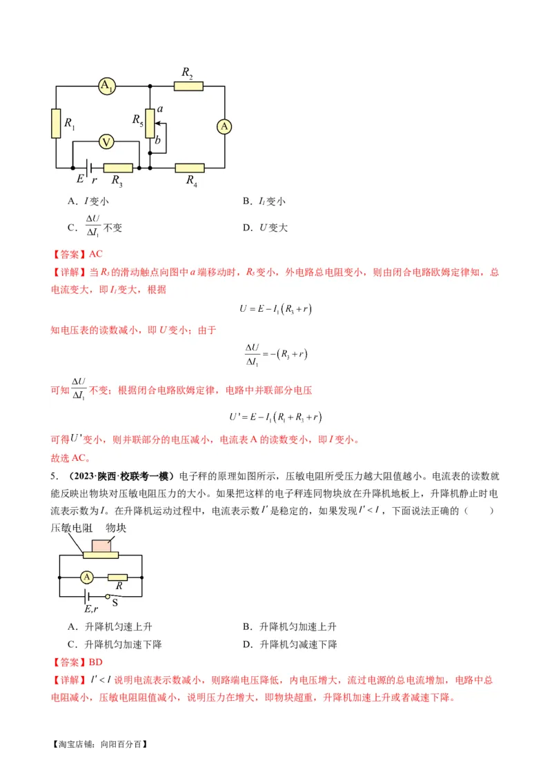 专题14直流电路与交流电路（解析版）_新高考复习资料_2024新高考复习资料_二轮复习资料_2024年高考物理二轮热点题型归纳与变式演练（新高考通用）_答案解析版