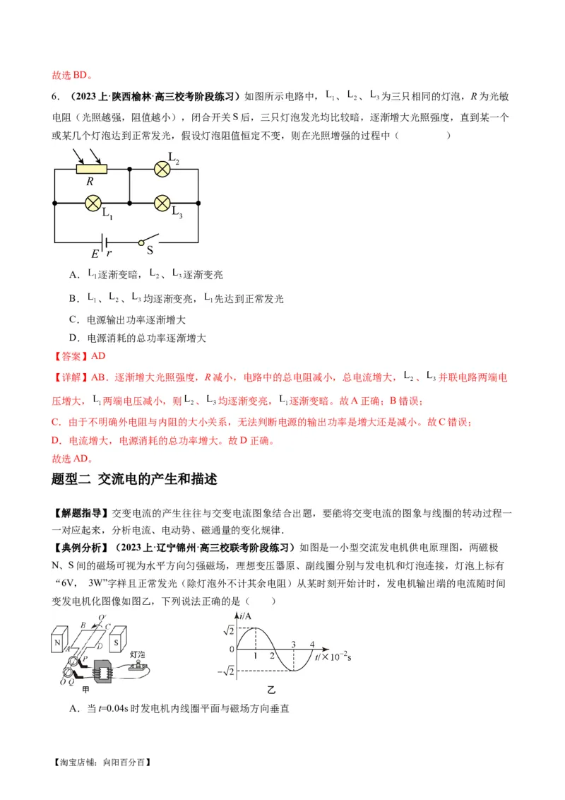 专题14直流电路与交流电路（解析版）_新高考复习资料_2024新高考复习资料_二轮复习资料_2024年高考物理二轮热点题型归纳与变式演练（新高考通用）_答案解析版