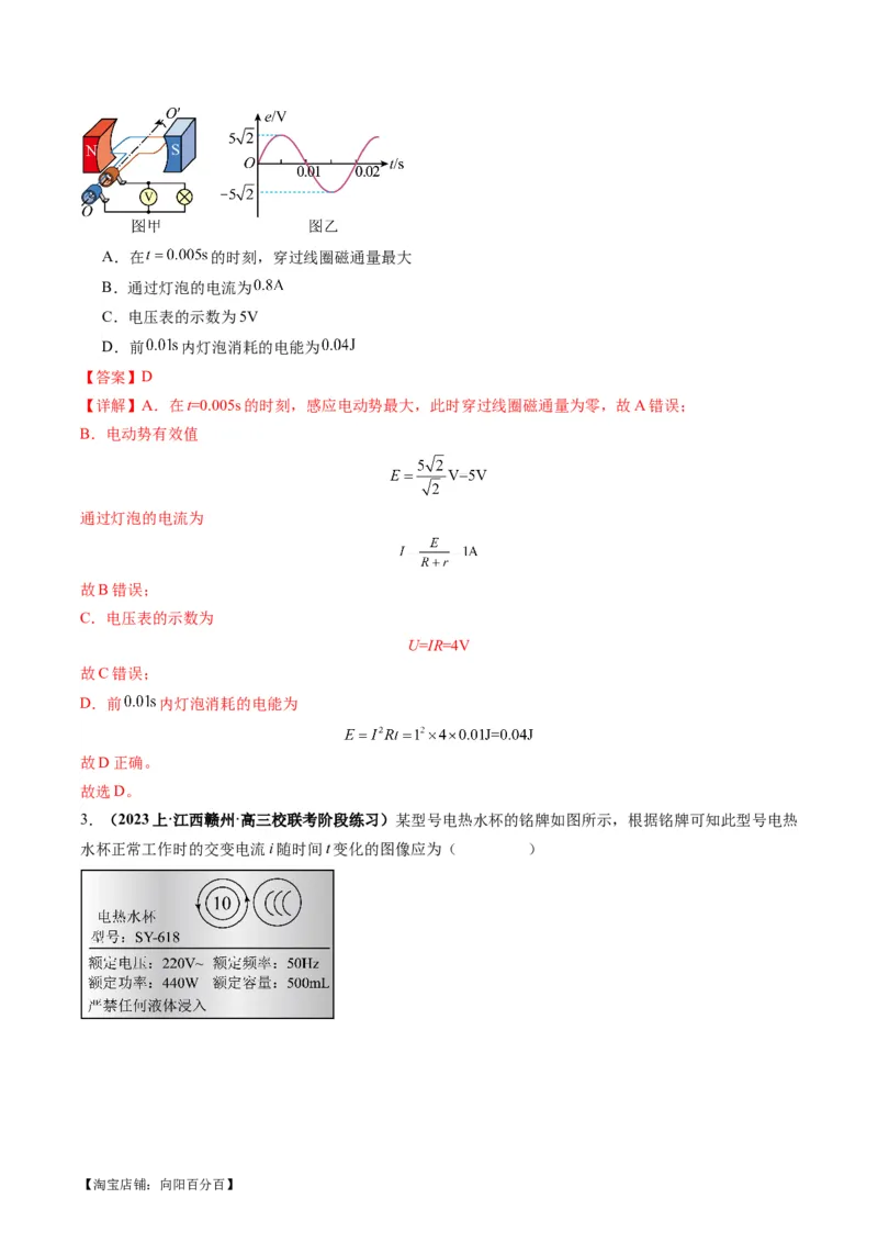 专题14直流电路与交流电路（解析版）_新高考复习资料_2024新高考复习资料_二轮复习资料_2024年高考物理二轮热点题型归纳与变式演练（新高考通用）_答案解析版