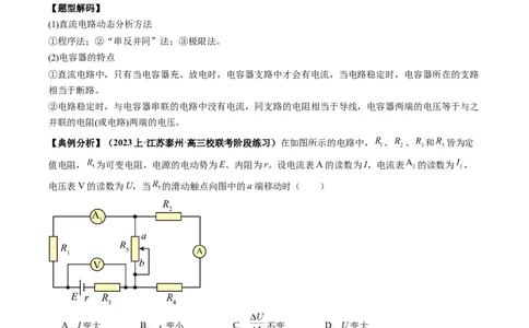 专题14直流电路与交流电路（解析版）_新高考复习资料_2024新高考复习资料_二轮复习资料_2024年高考物理二轮热点题型归纳与变式演练（新高考通用）_答案解析版