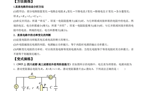 专题14直流电路与交流电路（解析版）_新高考复习资料_2024新高考复习资料_二轮复习资料_2024年高考物理二轮热点题型归纳与变式演练（新高考通用）_答案解析版