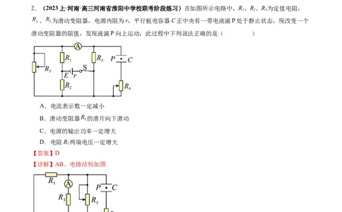 专题14直流电路与交流电路（解析版）_新高考复习资料_2024新高考复习资料_二轮复习资料_2024年高考物理二轮热点题型归纳与变式演练（新高考通用）_答案解析版