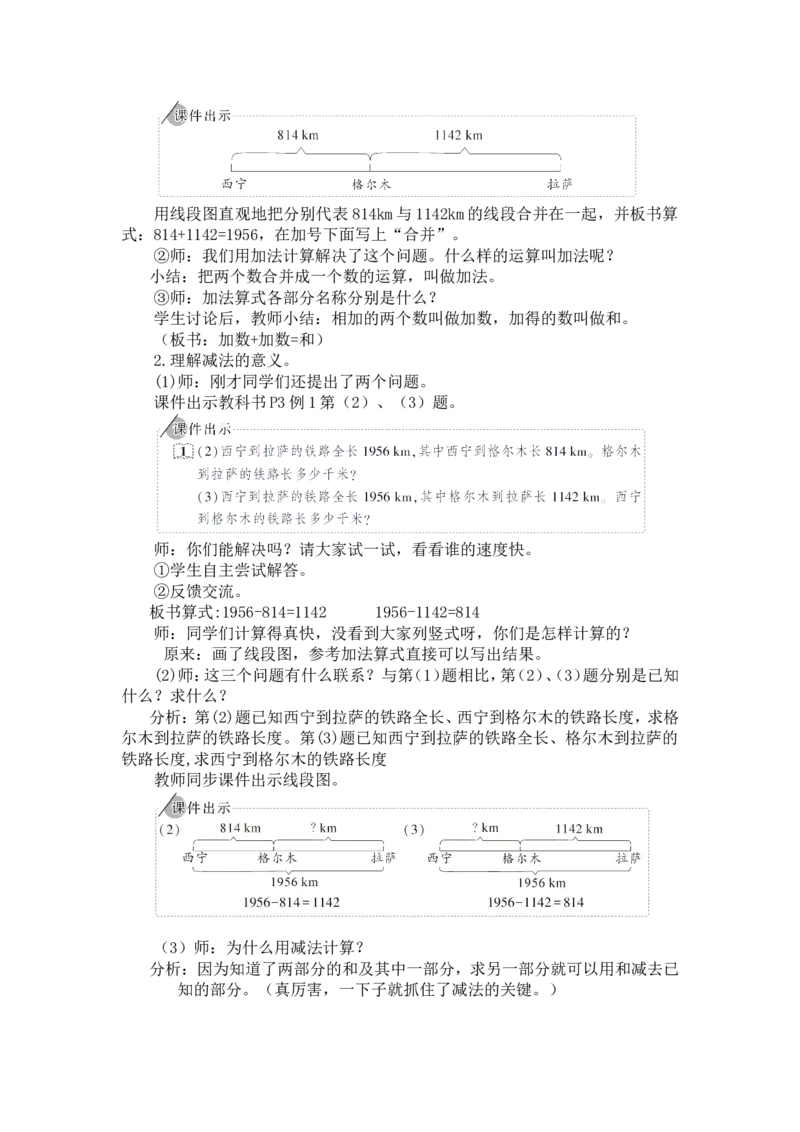 1.加、减法的意义和各部分间的关系_1-6年级下册_R4数下新插图版_R4数下教案+学案_慕课堂教案_1四则运算