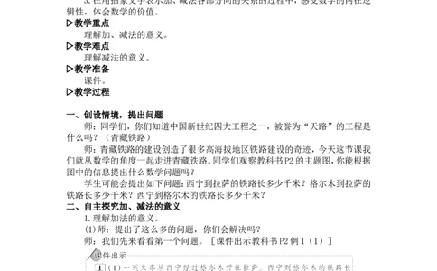 1.加、减法的意义和各部分间的关系_1-6年级下册_R4数下新插图版_R4数下教案+学案_慕课堂教案_1四则运算