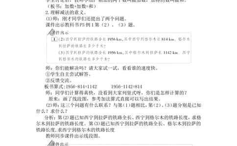 1.加、减法的意义和各部分间的关系_1-6年级下册_R4数下新插图版_R4数下教案+学案_慕课堂教案_1四则运算