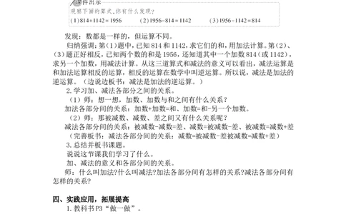 1.加、减法的意义和各部分间的关系_1-6年级下册_R4数下新插图版_R4数下教案+学案_慕课堂教案_1四则运算
