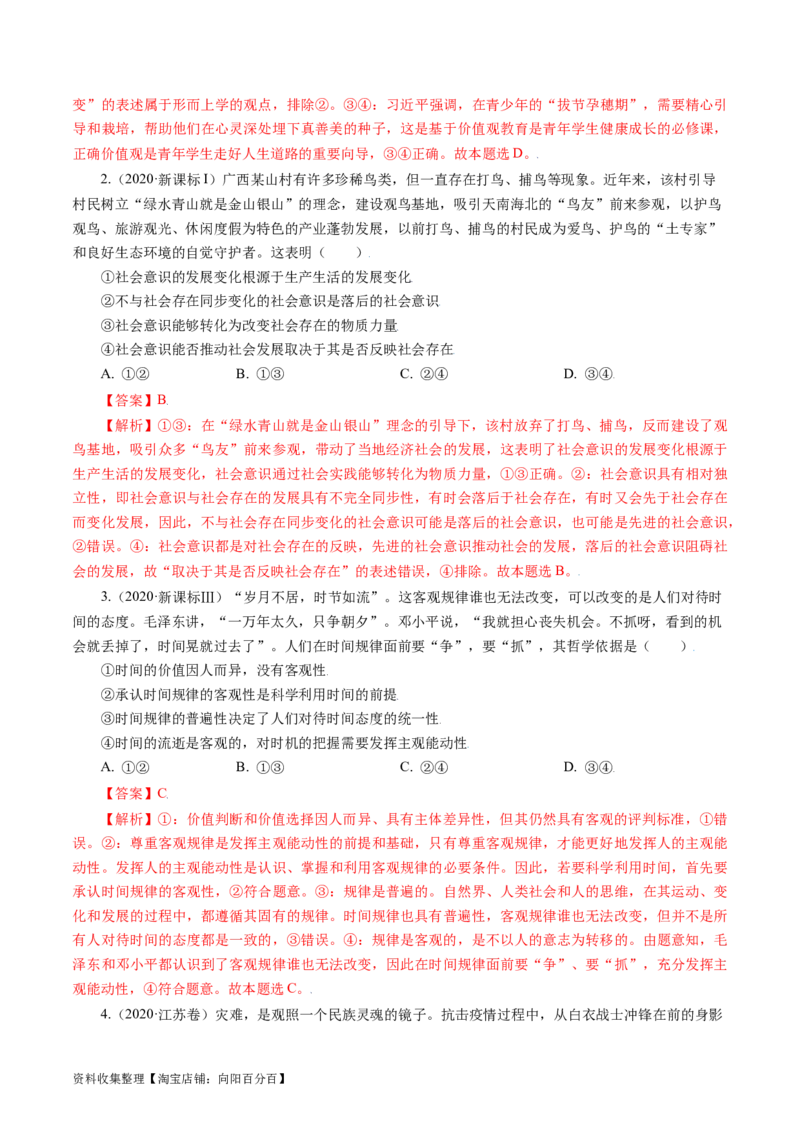 专题16认识社会与价值选择-学易金卷：五年（2019-2023）高考政治真题分项汇编（解析版）_通用版（老高考）复习资料_2024年复习资料