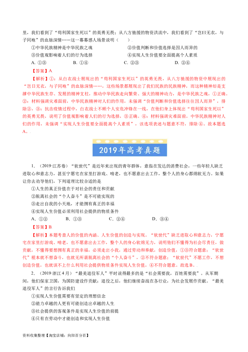 专题16认识社会与价值选择-学易金卷：五年（2019-2023）高考政治真题分项汇编（解析版）_通用版（老高考）复习资料_2024年复习资料
