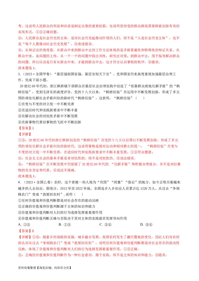 专题16认识社会与价值选择-学易金卷：五年（2019-2023）高考政治真题分项汇编（解析版）_通用版（老高考）复习资料_2024年复习资料