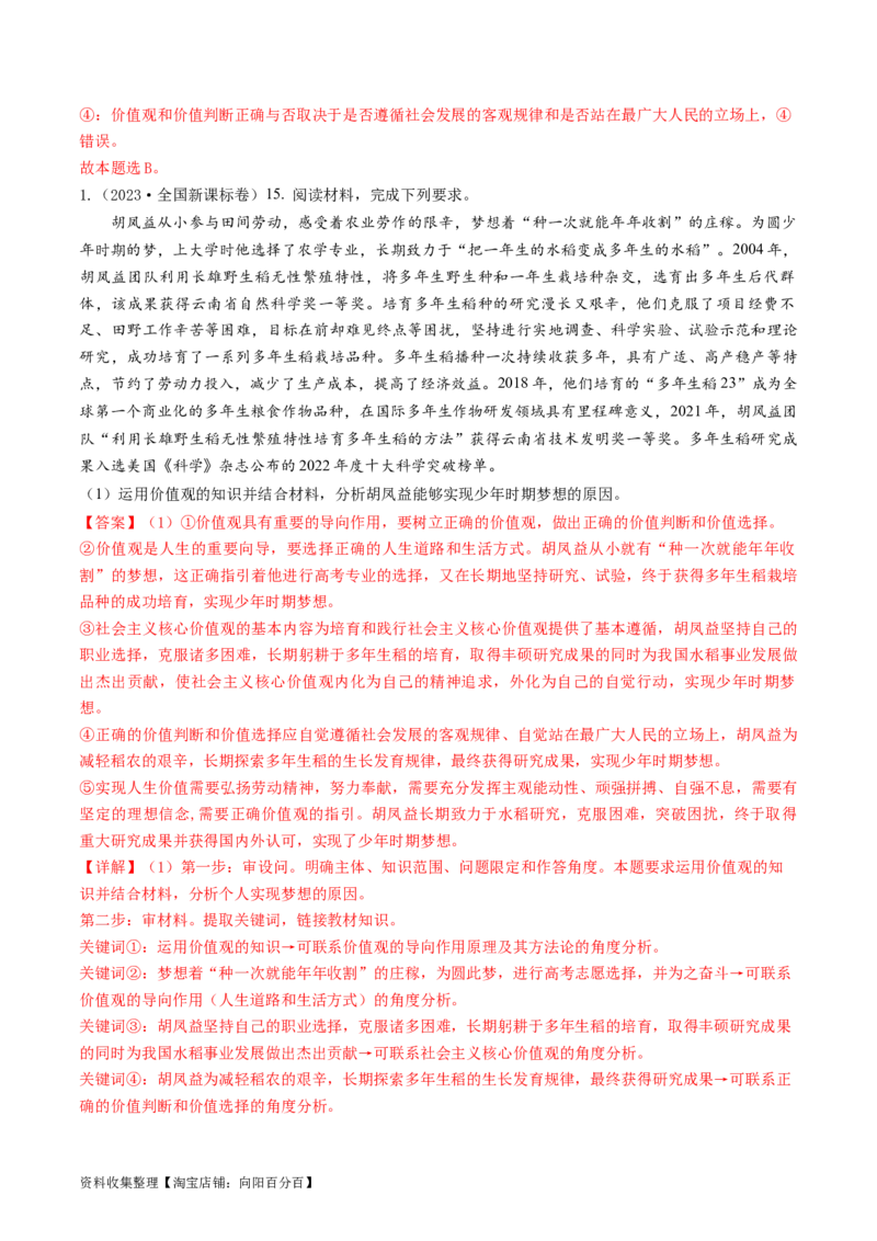 专题16认识社会与价值选择-学易金卷：五年（2019-2023）高考政治真题分项汇编（解析版）_通用版（老高考）复习资料_2024年复习资料