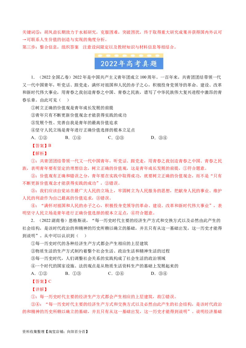 专题16认识社会与价值选择-学易金卷：五年（2019-2023）高考政治真题分项汇编（解析版）_通用版（老高考）复习资料_2024年复习资料