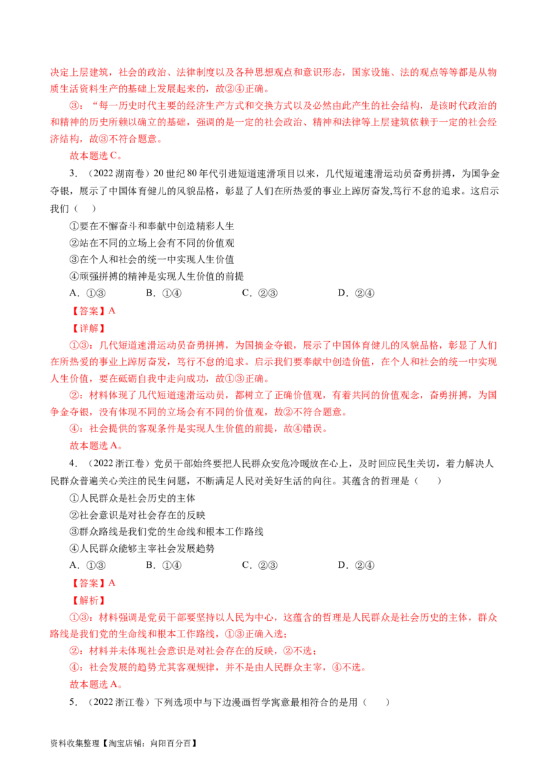 专题16认识社会与价值选择-学易金卷：五年（2019-2023）高考政治真题分项汇编（解析版）_通用版（老高考）复习资料_2024年复习资料