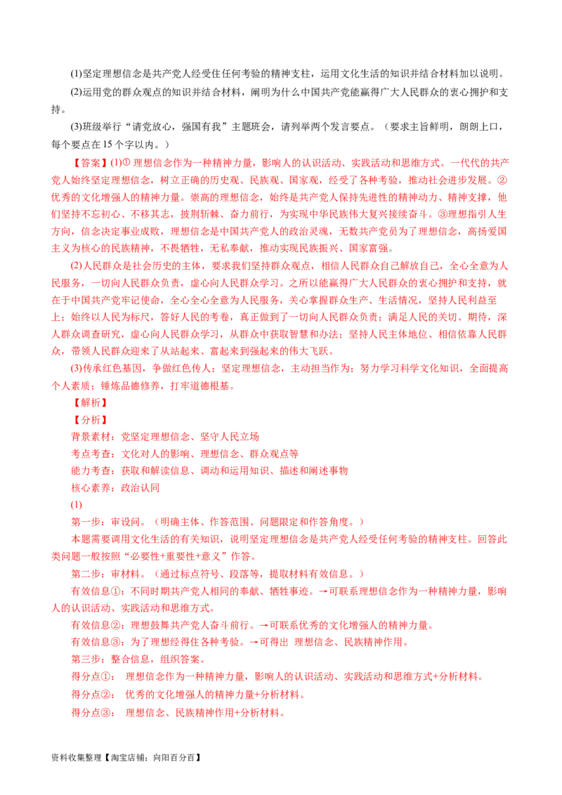 专题16认识社会与价值选择-学易金卷：五年（2019-2023）高考政治真题分项汇编（解析版）_通用版（老高考）复习资料_2024年复习资料