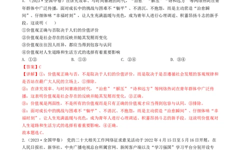 专题16认识社会与价值选择-学易金卷：五年（2019-2023）高考政治真题分项汇编（解析版）_通用版（老高考）复习资料_2024年复习资料